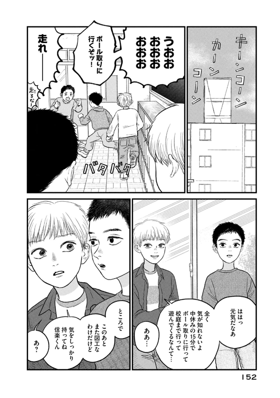 Dokudami no Hana Saku Koro - Chapter 20 - Page 20