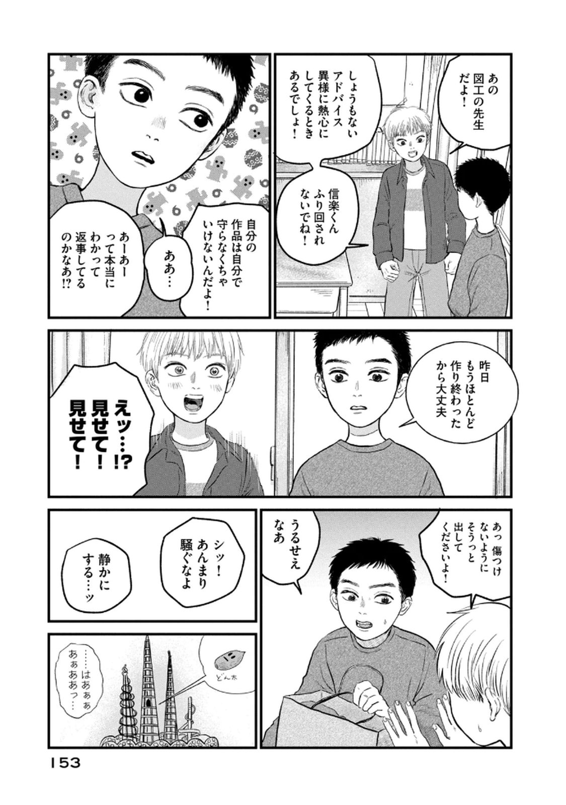 Dokudami no Hana Saku Koro - Chapter 20 - Page 21