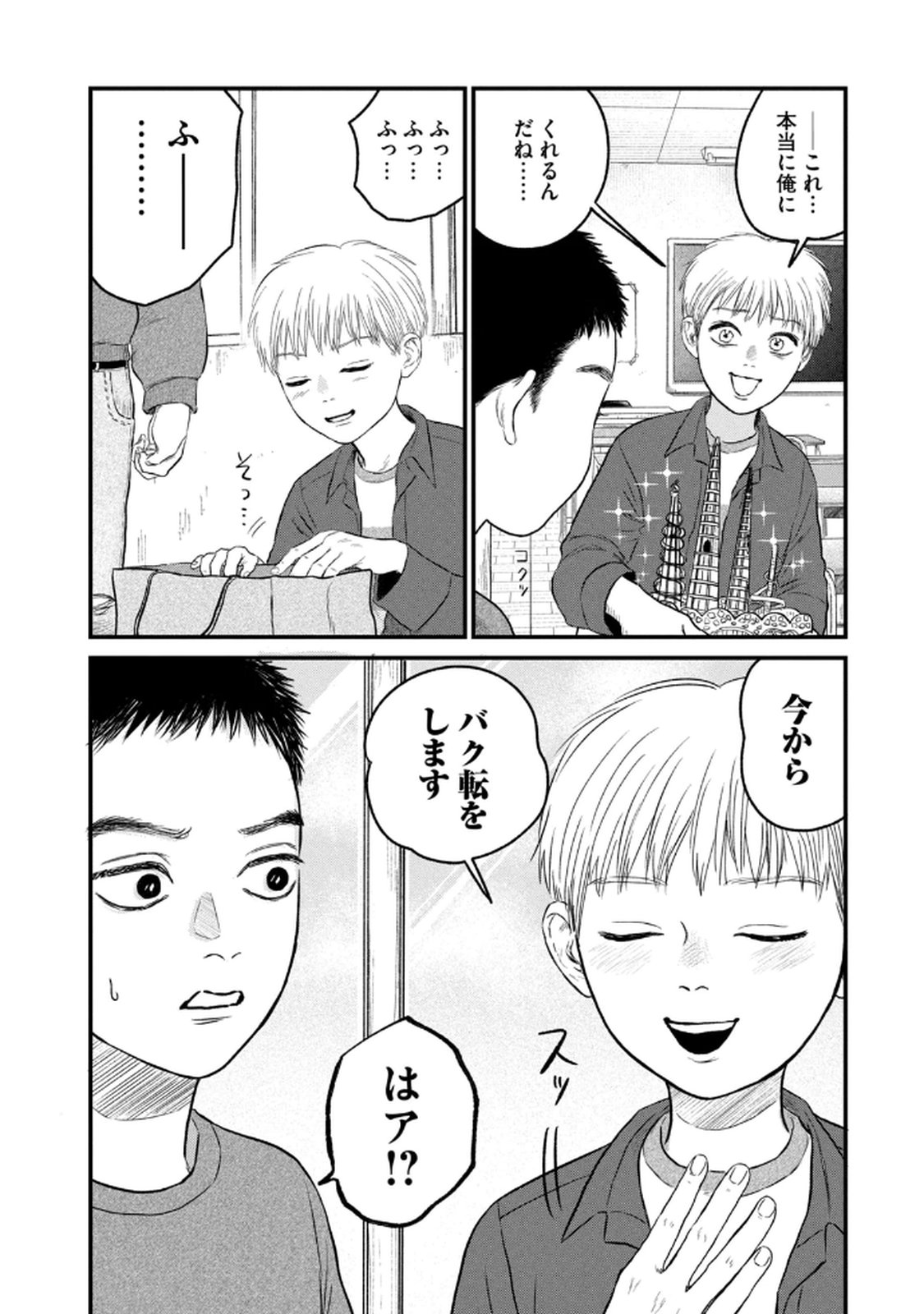 Dokudami no Hana Saku Koro - Chapter 20 - Page 22
