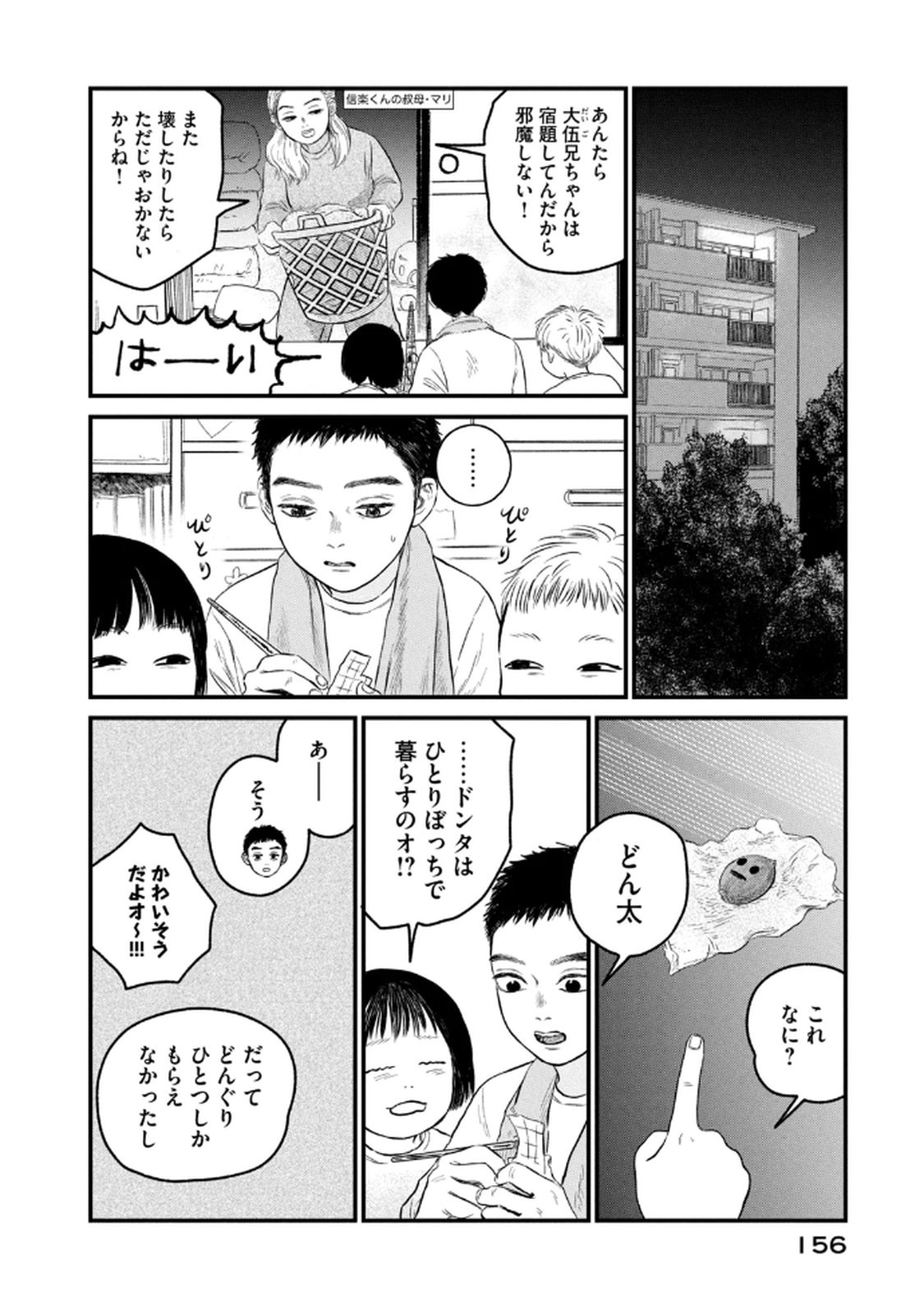 Dokudami no Hana Saku Koro - Chapter 20 - Page 24