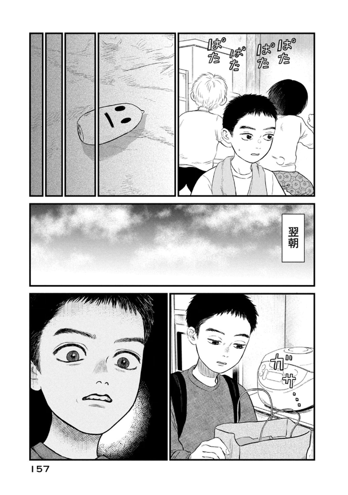 Dokudami no Hana Saku Koro - Chapter 20 - Page 25