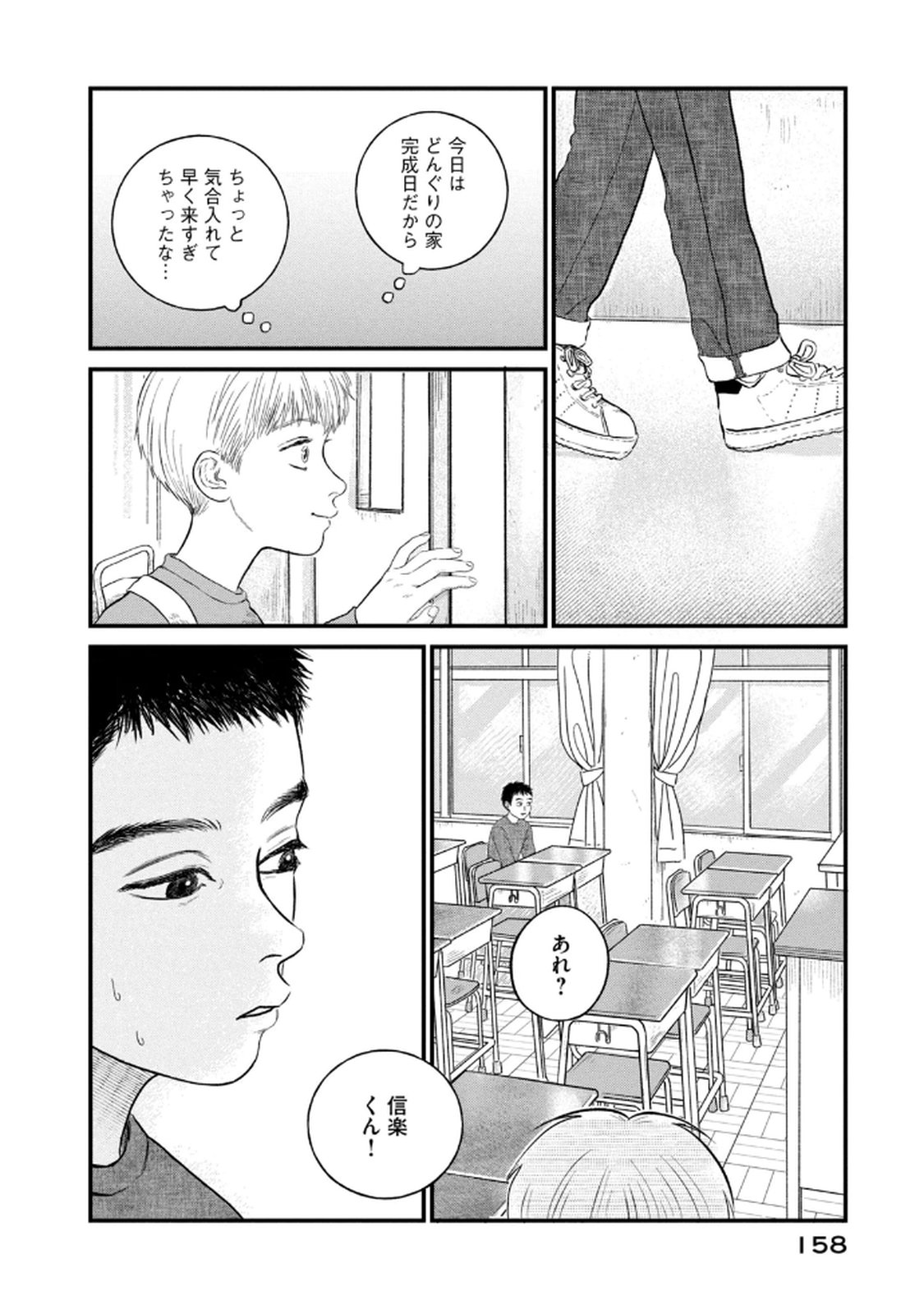 Dokudami no Hana Saku Koro - Chapter 20 - Page 26