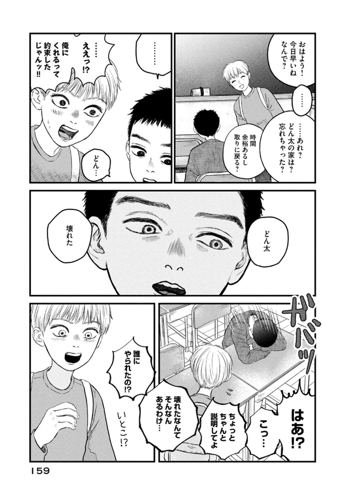 Dokudami no Hana Saku Koro - Chapter 20 - Page 27