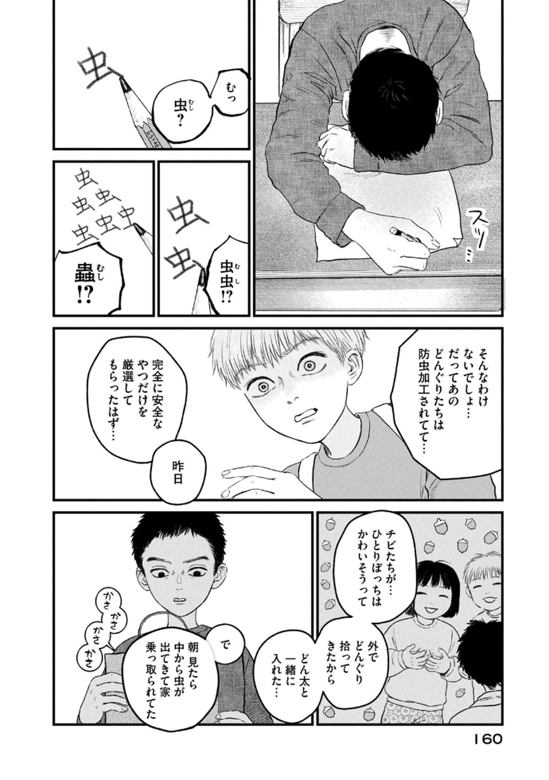 Dokudami no Hana Saku Koro - Chapter 20 - Page 28