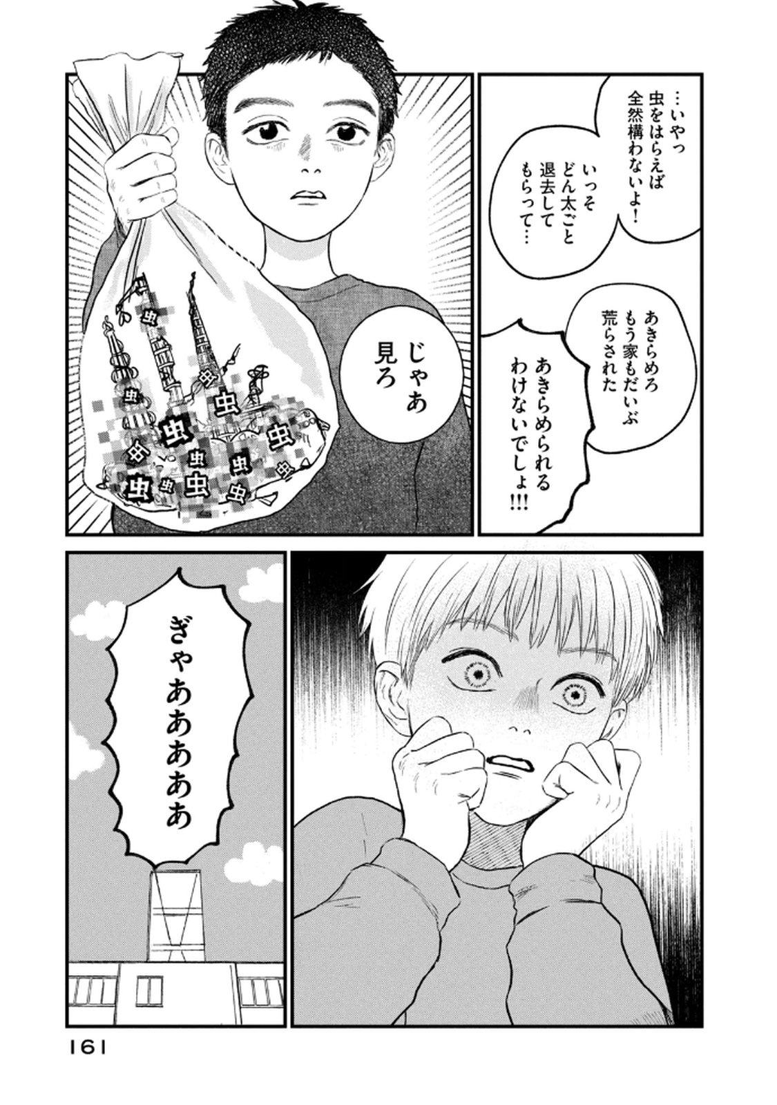 Dokudami no Hana Saku Koro - Chapter 20 - Page 29