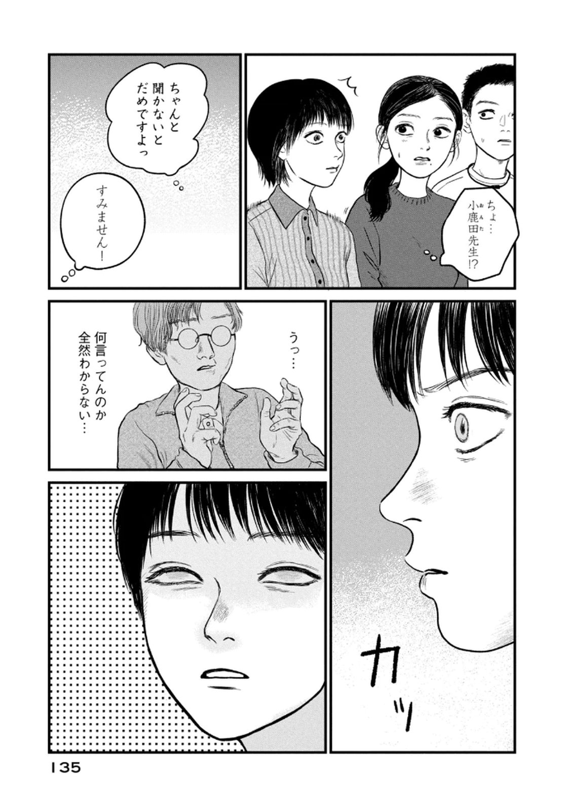Dokudami no Hana Saku Koro - Chapter 20 - Page 3