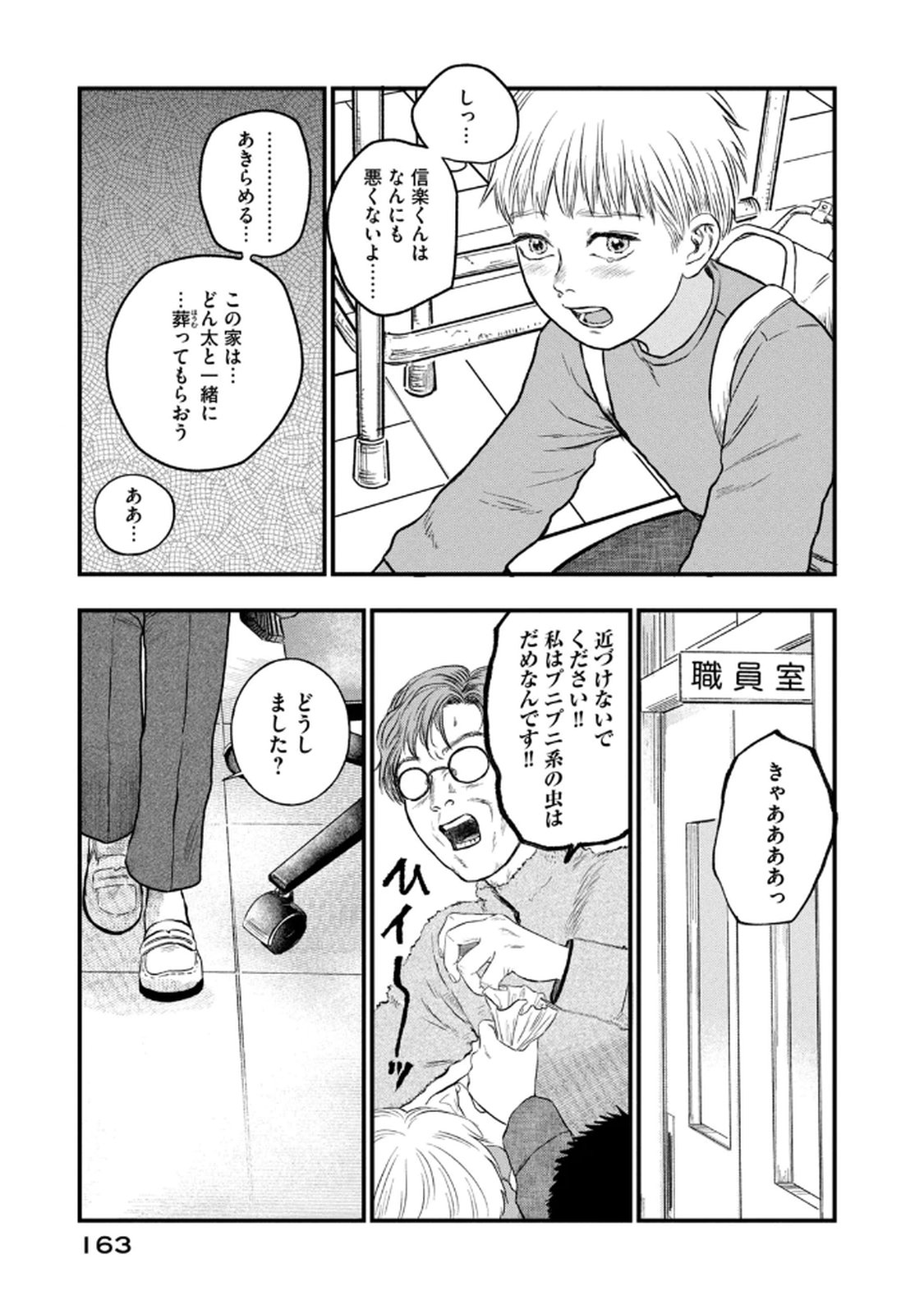 Dokudami no Hana Saku Koro - Chapter 20 - Page 31