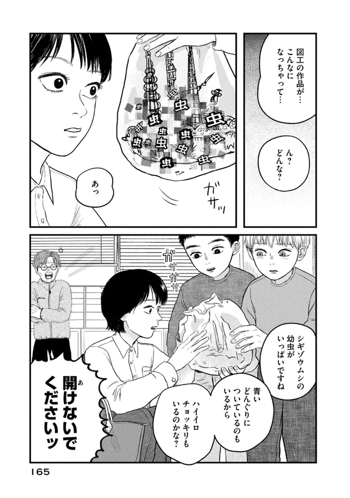 Dokudami no Hana Saku Koro - Chapter 20 - Page 33