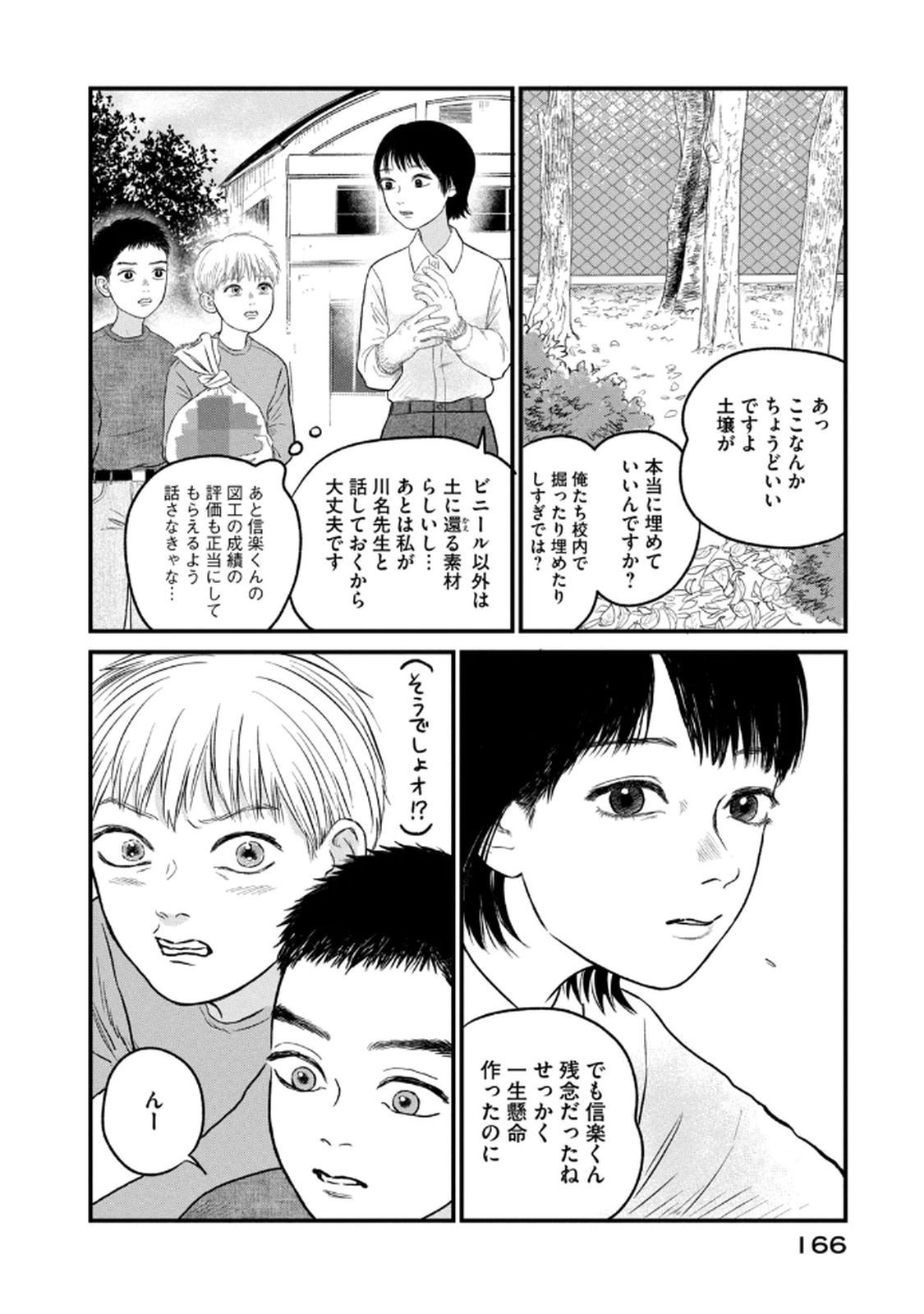 Dokudami no Hana Saku Koro - Chapter 20 - Page 34