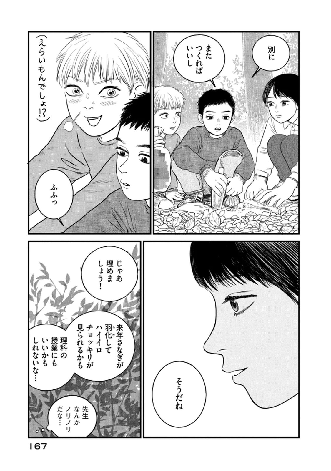 Dokudami no Hana Saku Koro - Chapter 20 - Page 35