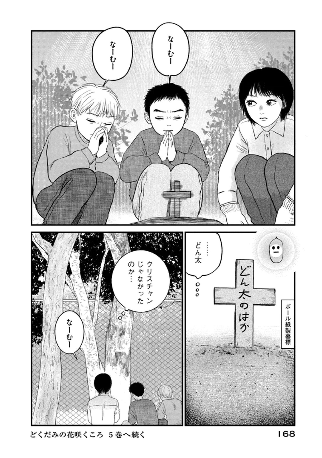 Dokudami no Hana Saku Koro - Chapter 20 - Page 36