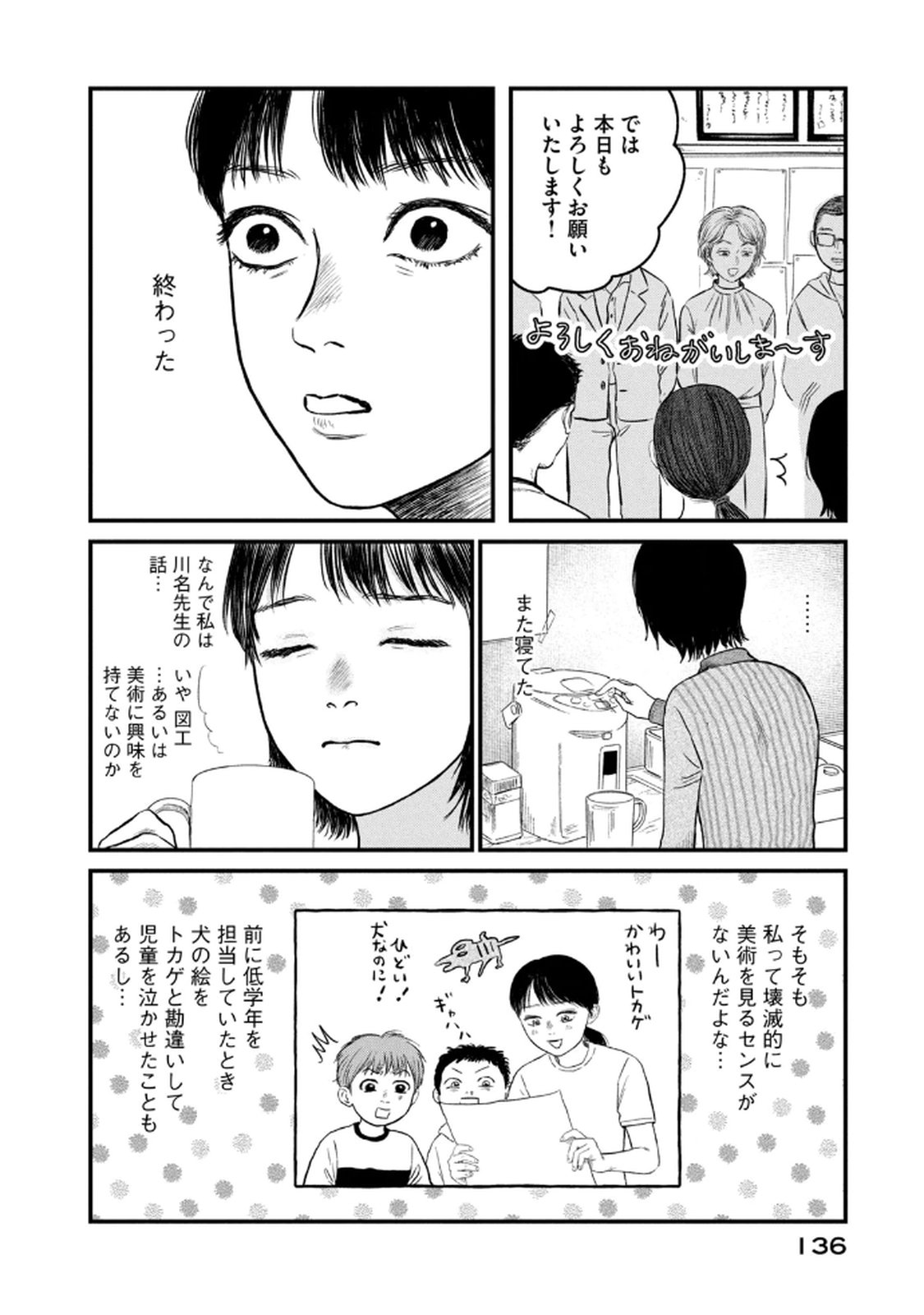 Dokudami no Hana Saku Koro - Chapter 20 - Page 4