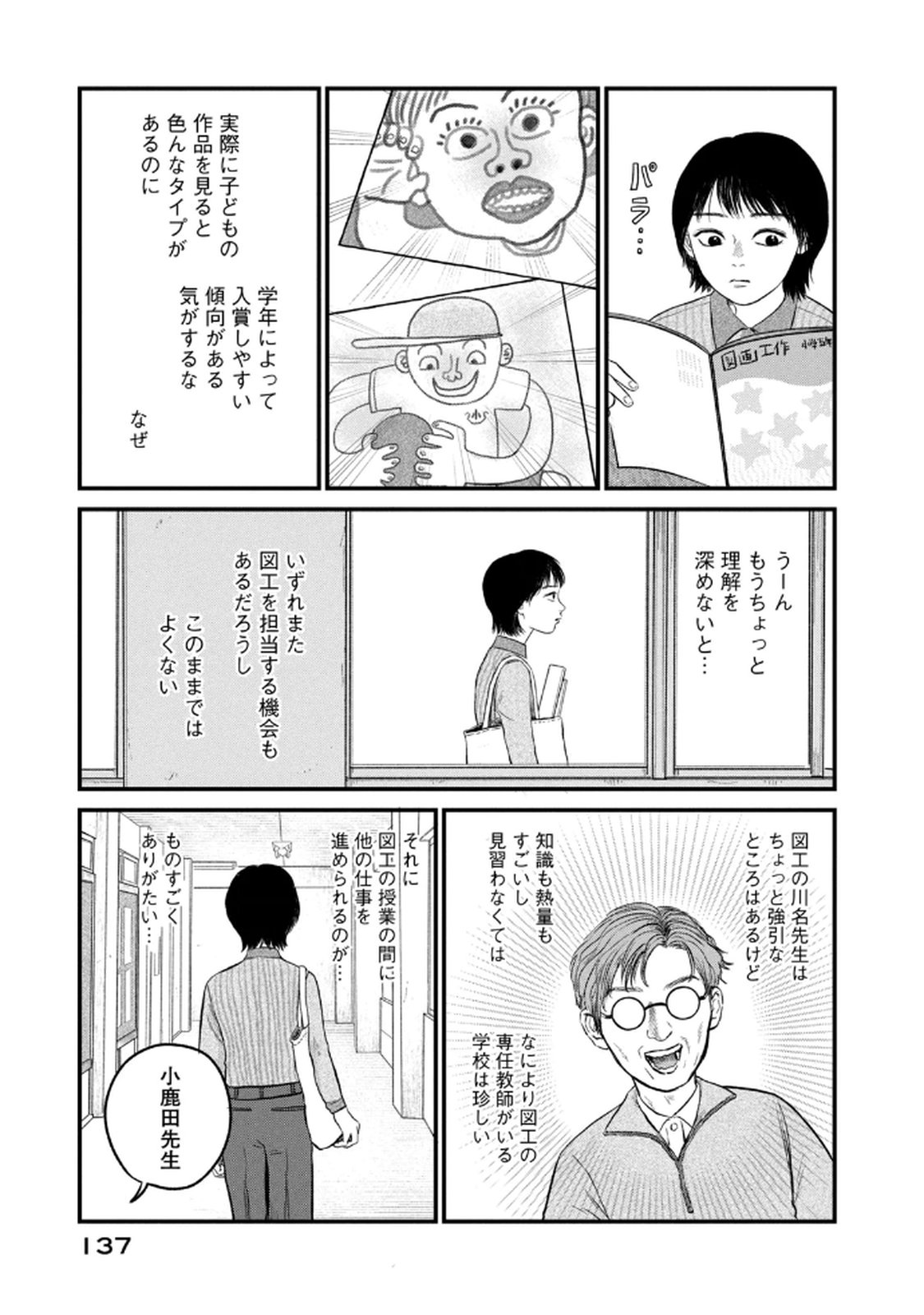 Dokudami no Hana Saku Koro - Chapter 20 - Page 5