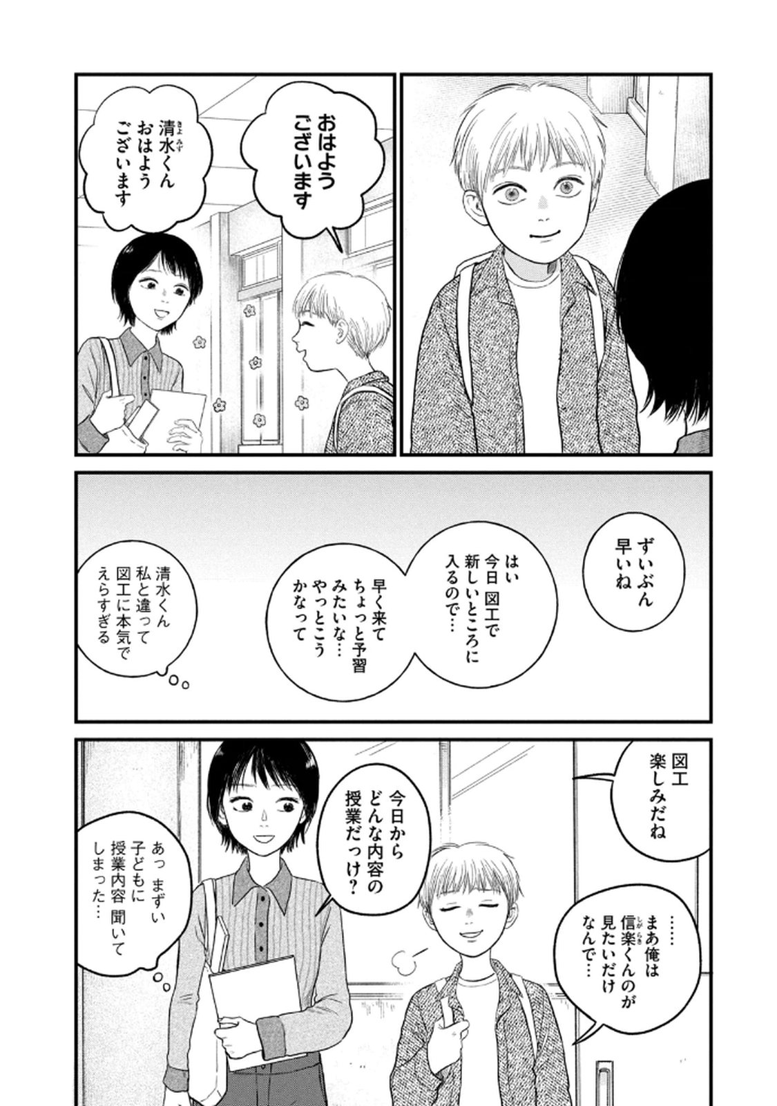Dokudami no Hana Saku Koro - Chapter 20 - Page 6