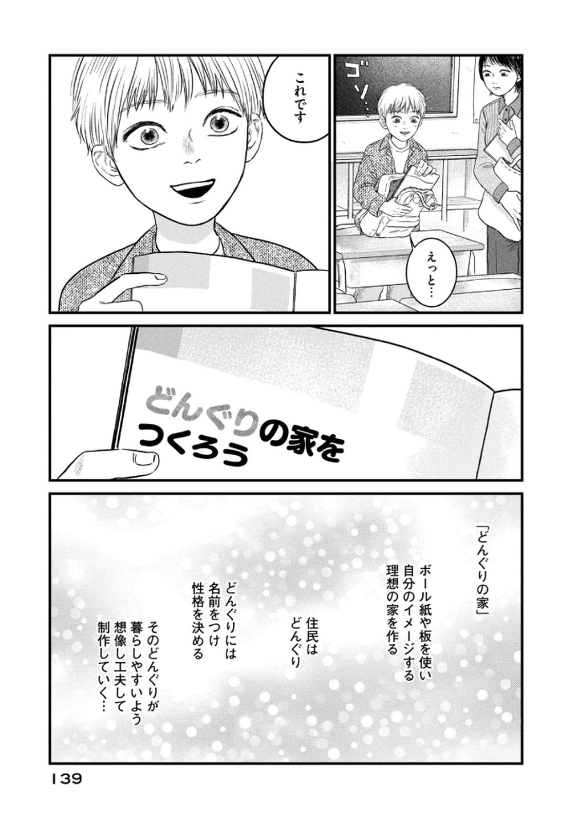 Dokudami no Hana Saku Koro - Chapter 20 - Page 7