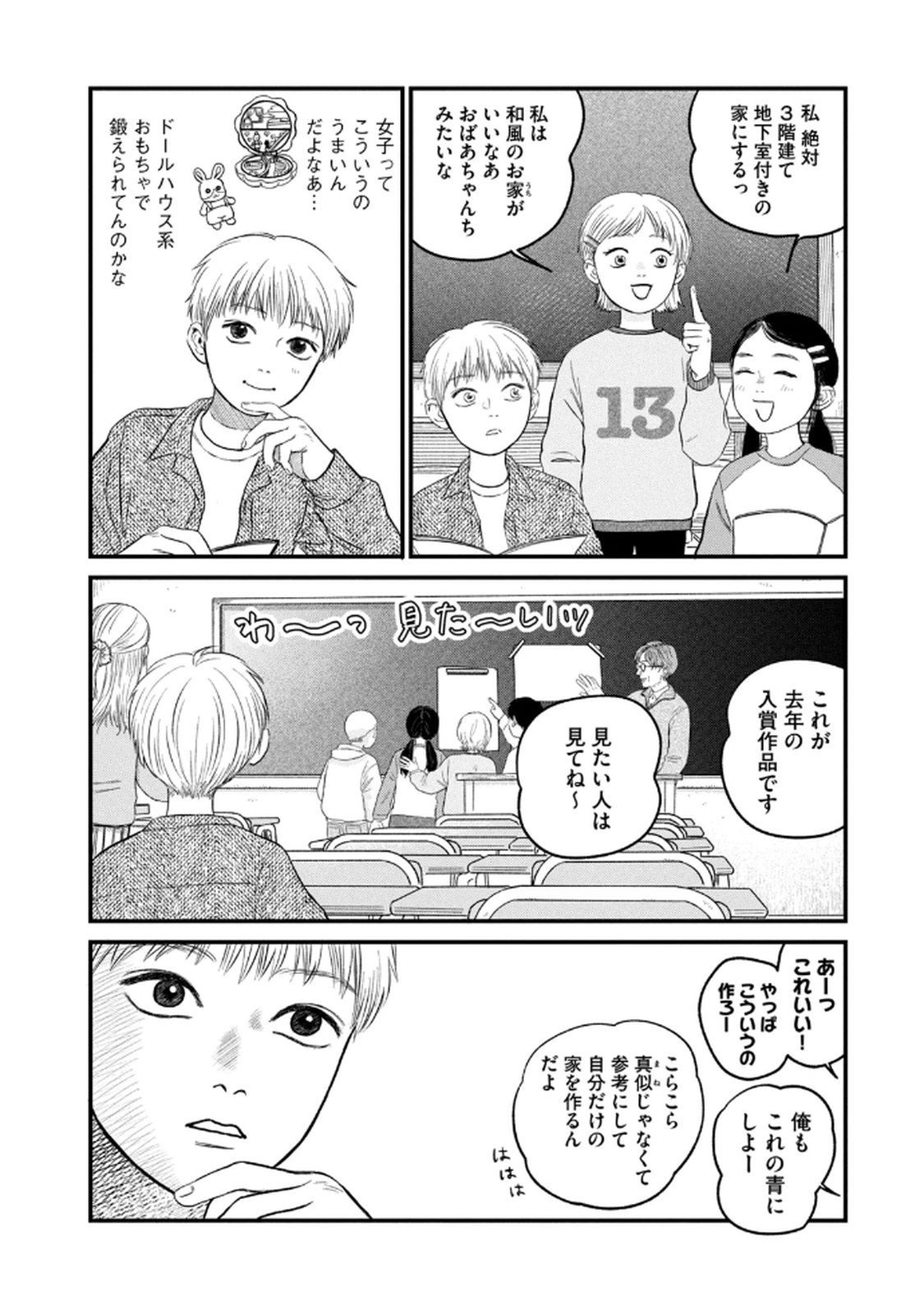 Dokudami no Hana Saku Koro - Chapter 20 - Page 8