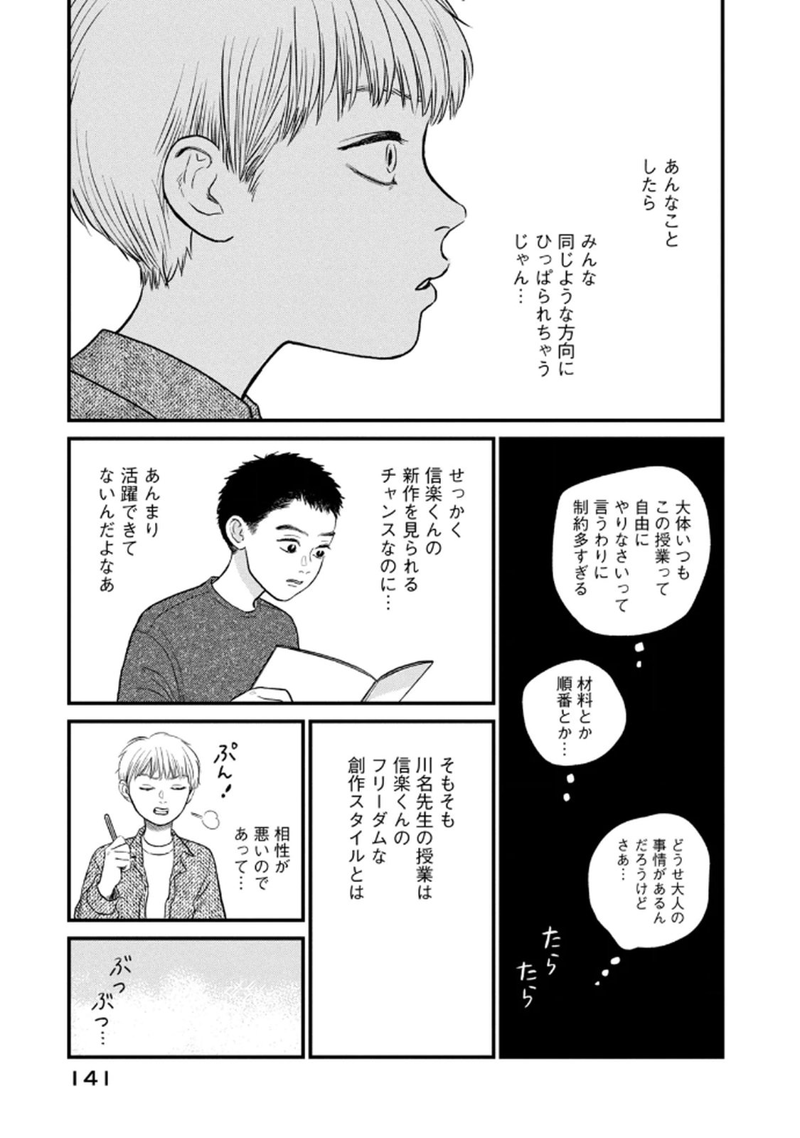 Dokudami no Hana Saku Koro - Chapter 20 - Page 9