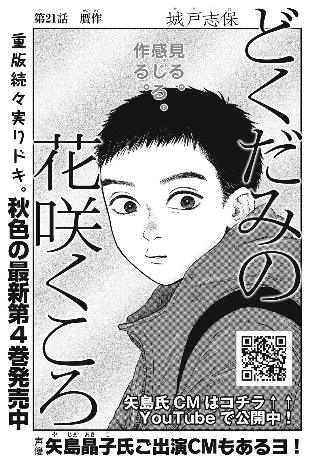 Dokudami no Hana Saku Koro - Chapter 21 - Page 1
