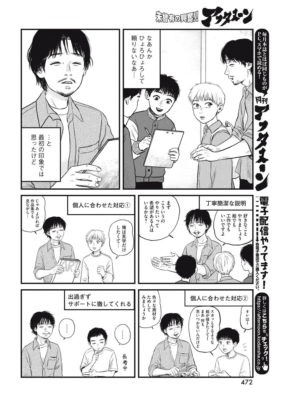 Dokudami no Hana Saku Koro - Chapter 21 - Page 10
