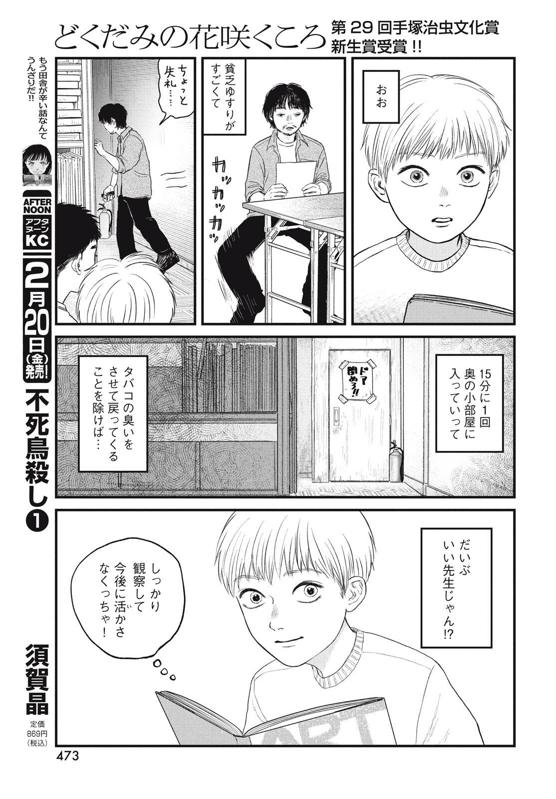 Dokudami no Hana Saku Koro - Chapter 21 - Page 11