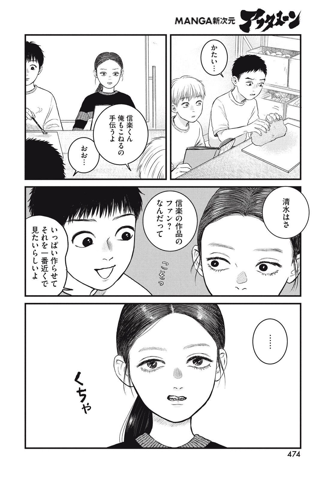 Dokudami no Hana Saku Koro - Chapter 21 - Page 12