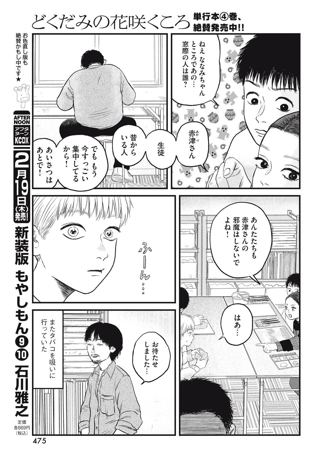 Dokudami no Hana Saku Koro - Chapter 21 - Page 13