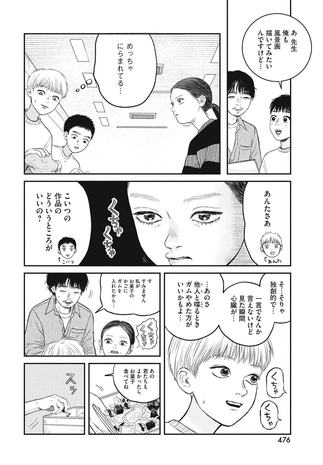 Dokudami no Hana Saku Koro - Chapter 21 - Page 14