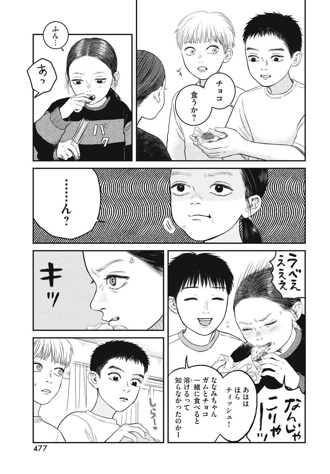 Dokudami no Hana Saku Koro - Chapter 21 - Page 15