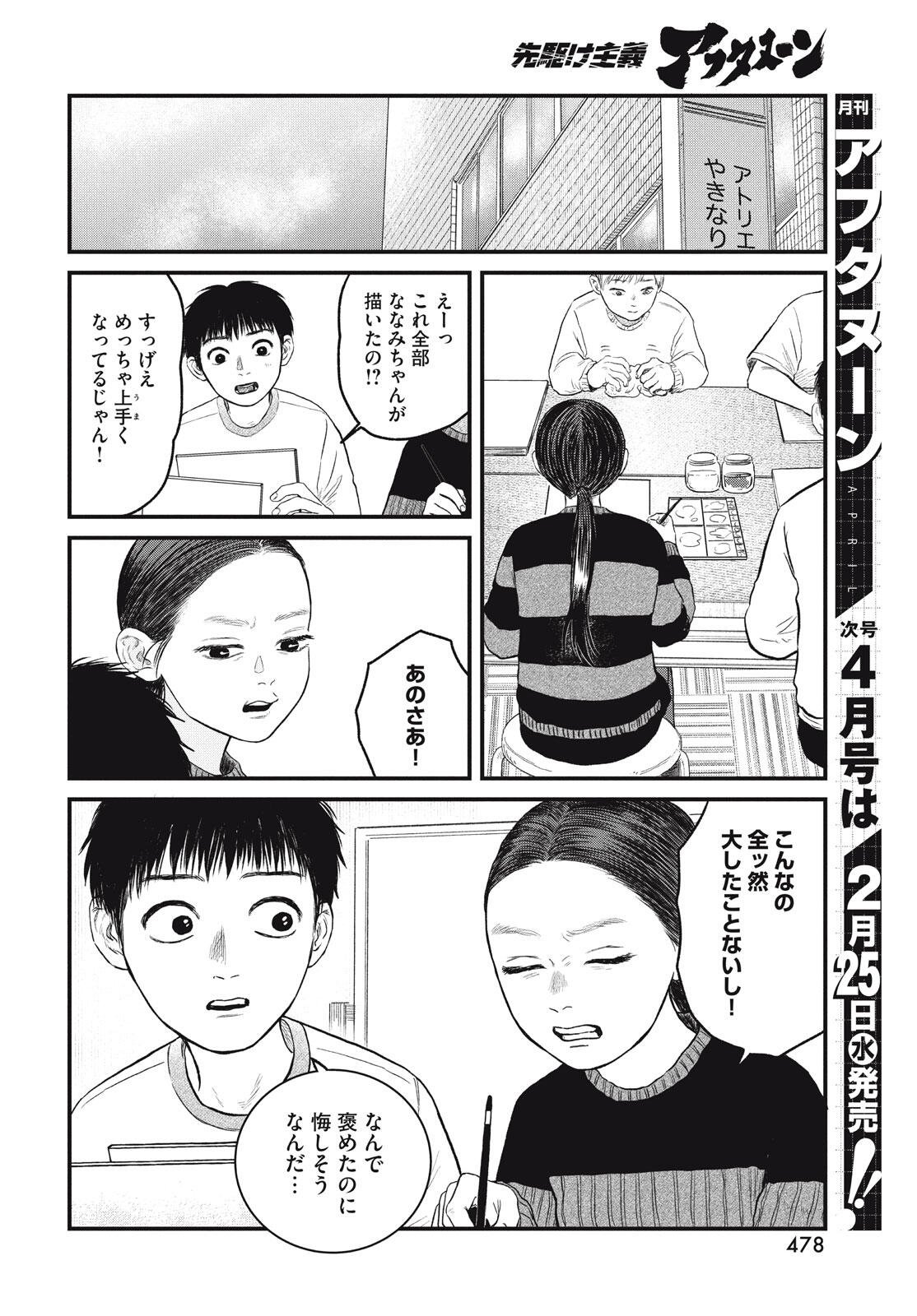 Dokudami no Hana Saku Koro - Chapter 21 - Page 16