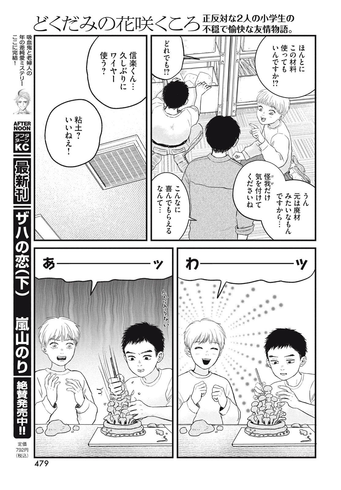 Dokudami no Hana Saku Koro - Chapter 21 - Page 17