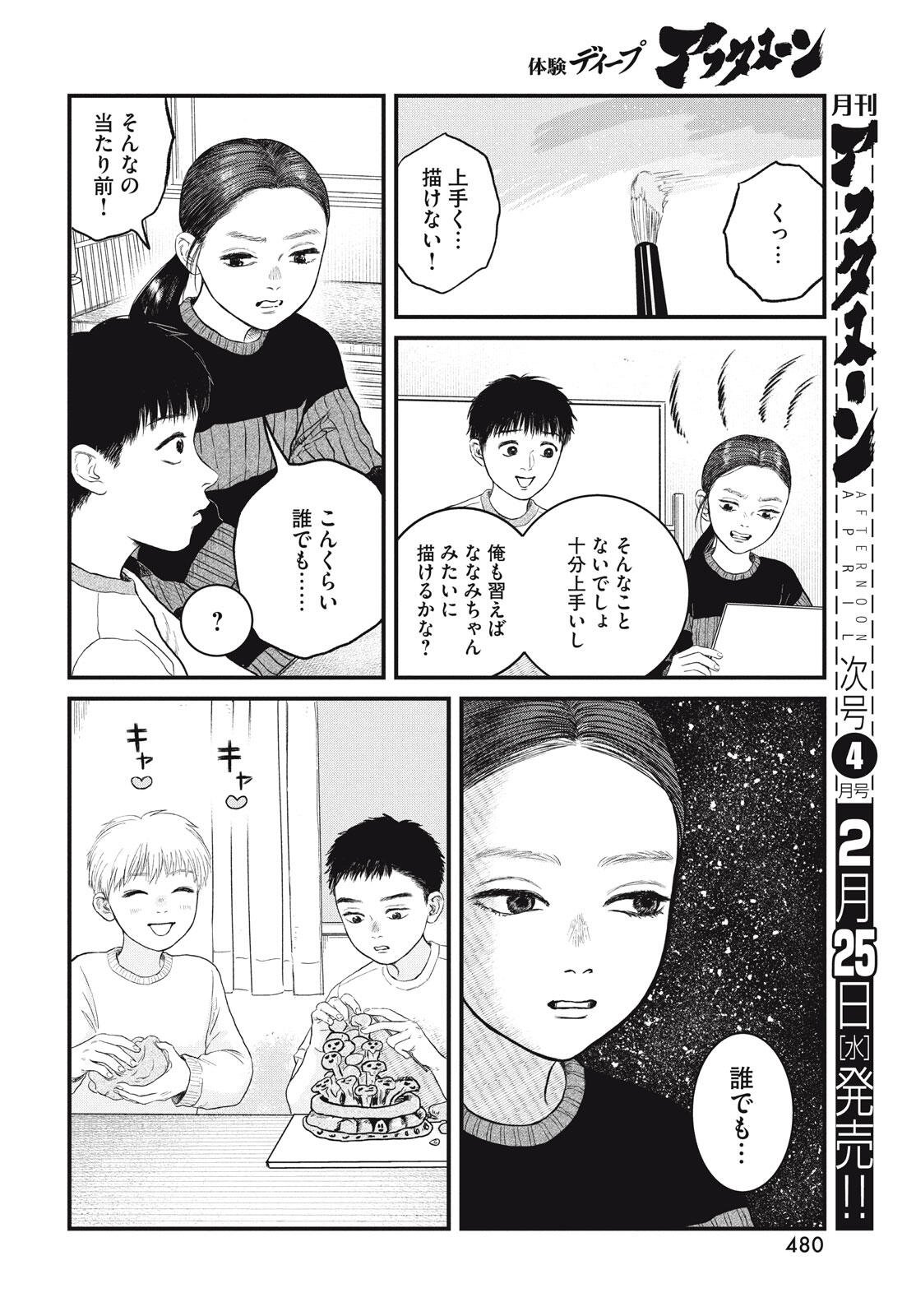 Dokudami no Hana Saku Koro - Chapter 21 - Page 18