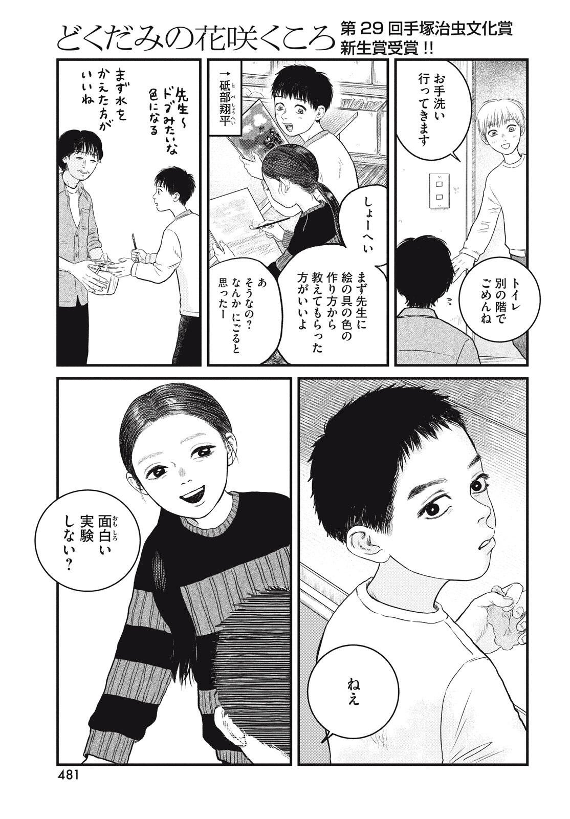Dokudami no Hana Saku Koro - Chapter 21 - Page 19