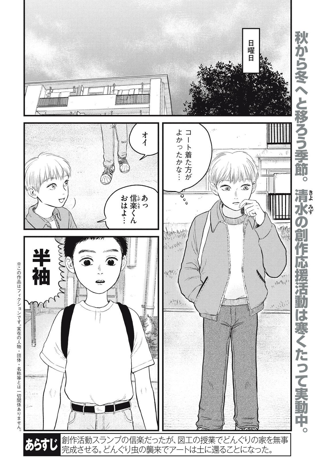 Dokudami no Hana Saku Koro - Chapter 21 - Page 2