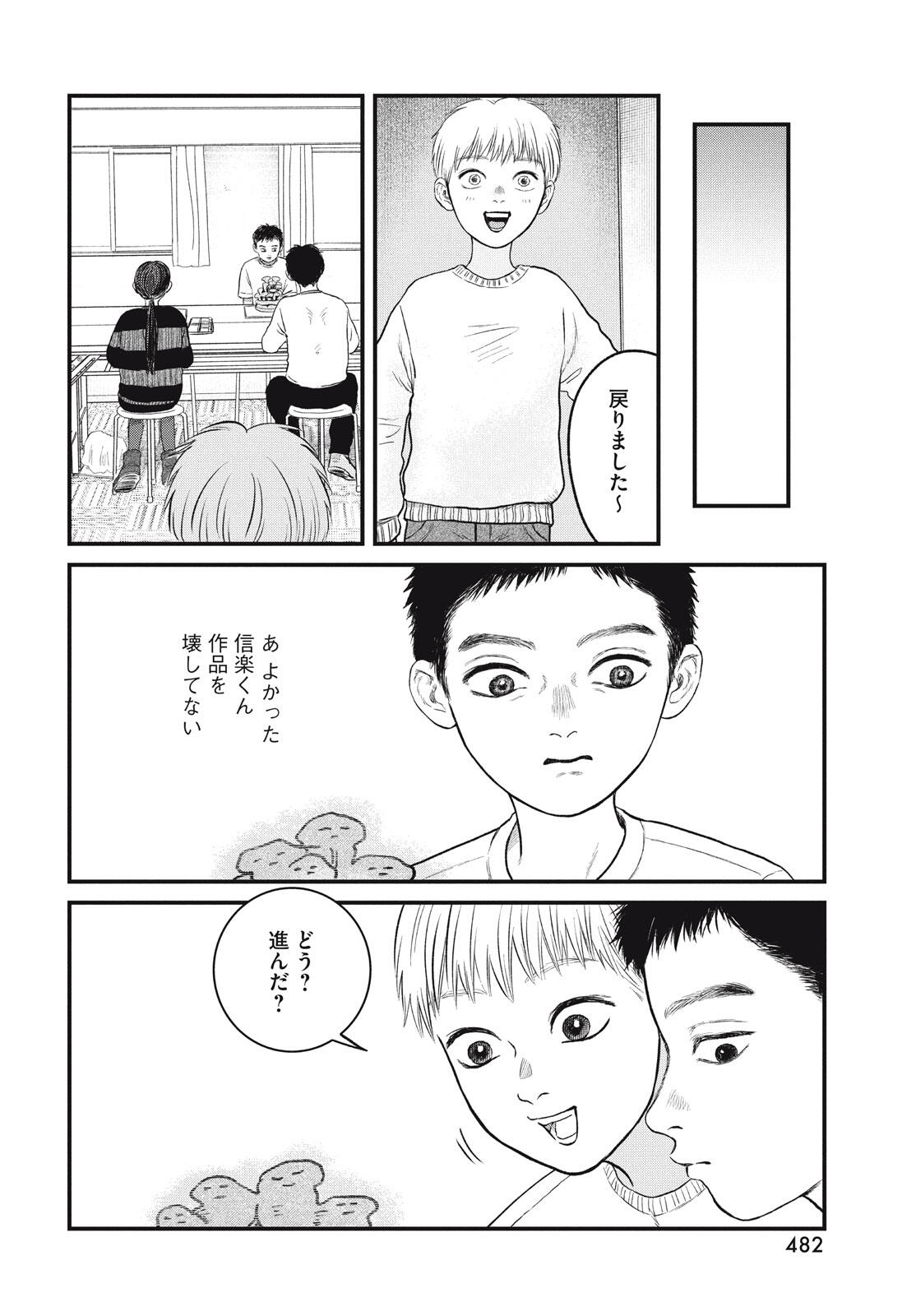 Dokudami no Hana Saku Koro - Chapter 21 - Page 20