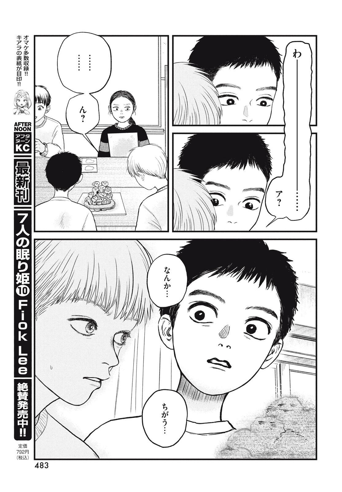 Dokudami no Hana Saku Koro - Chapter 21 - Page 21