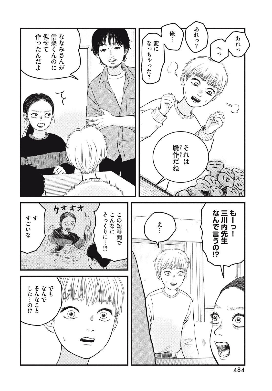 Dokudami no Hana Saku Koro - Chapter 21 - Page 22