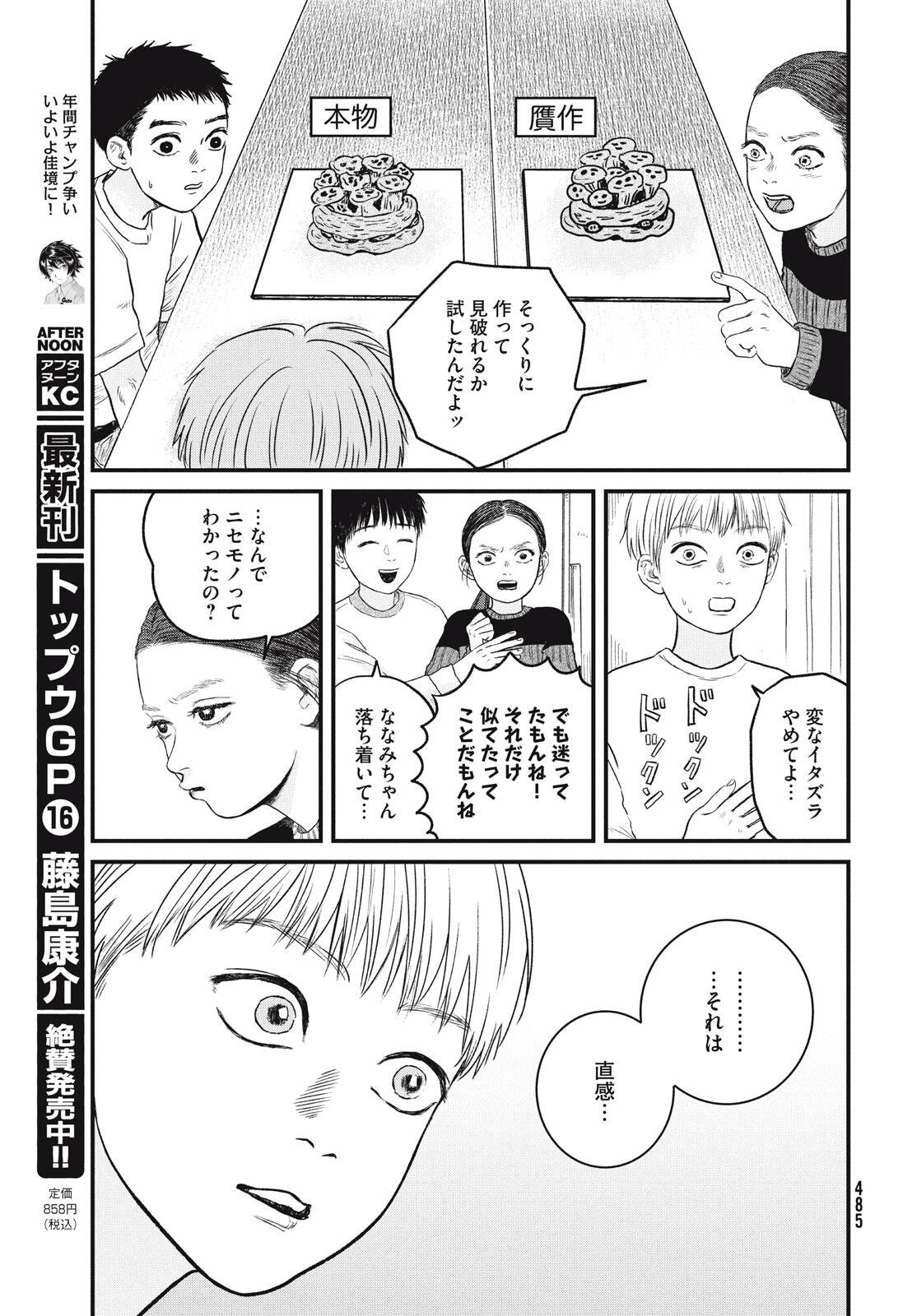 Dokudami no Hana Saku Koro - Chapter 21 - Page 23