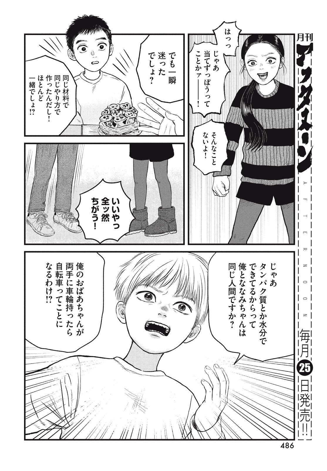 Dokudami no Hana Saku Koro - Chapter 21 - Page 24