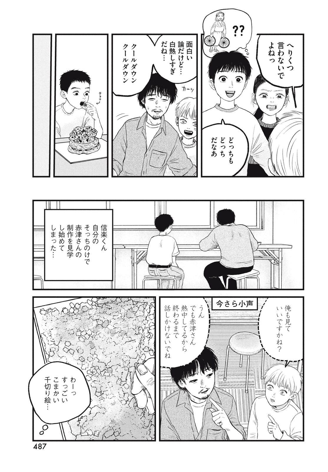 Dokudami no Hana Saku Koro - Chapter 21 - Page 25