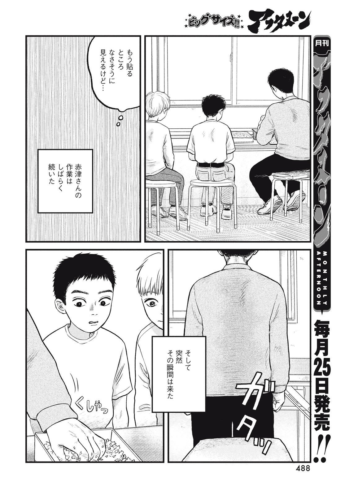 Dokudami no Hana Saku Koro - Chapter 21 - Page 26