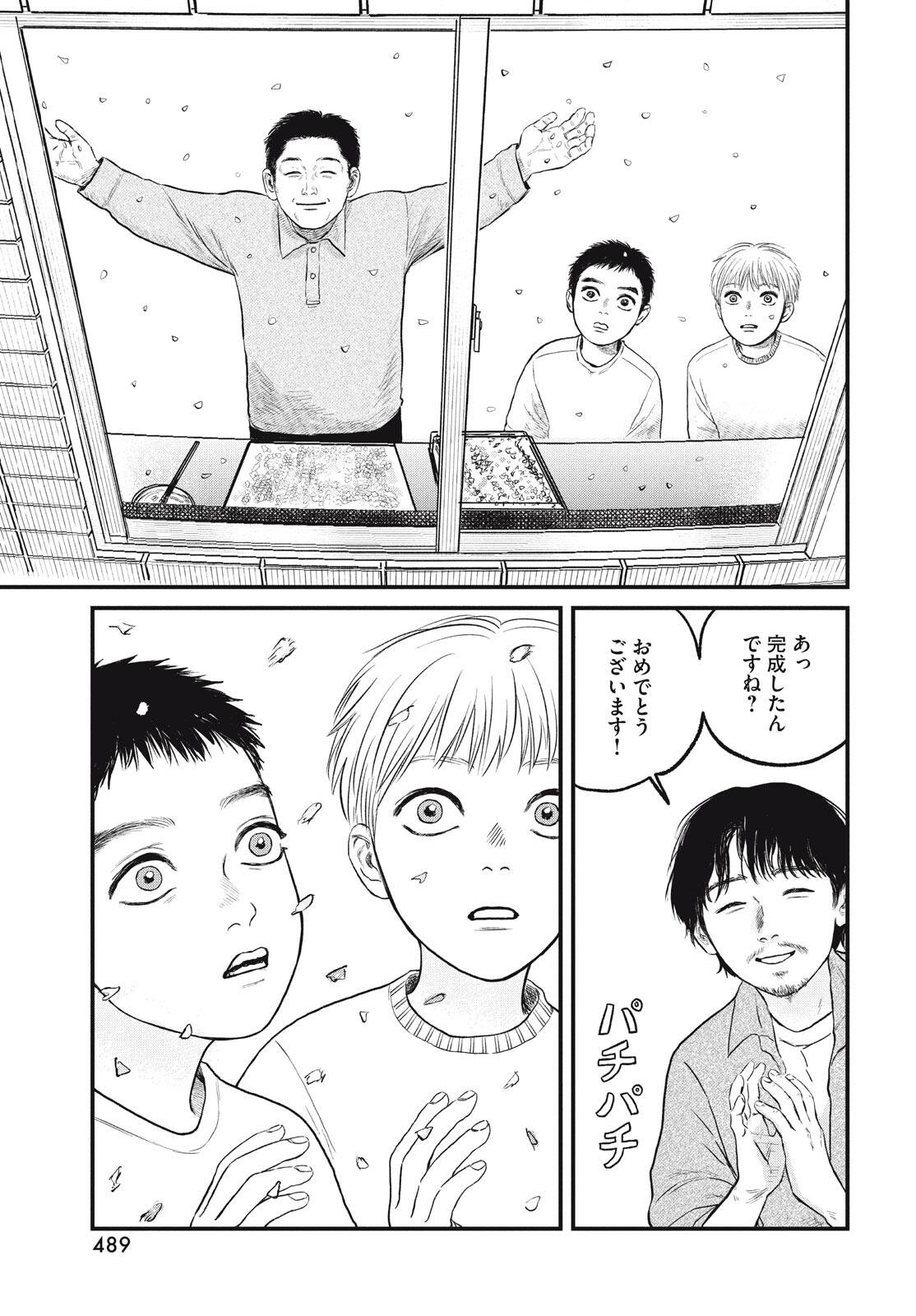 Dokudami no Hana Saku Koro - Chapter 21 - Page 27