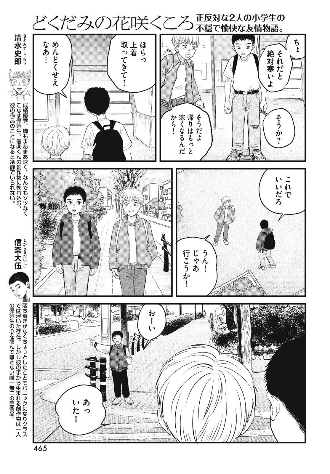 Dokudami no Hana Saku Koro - Chapter 21 - Page 3
