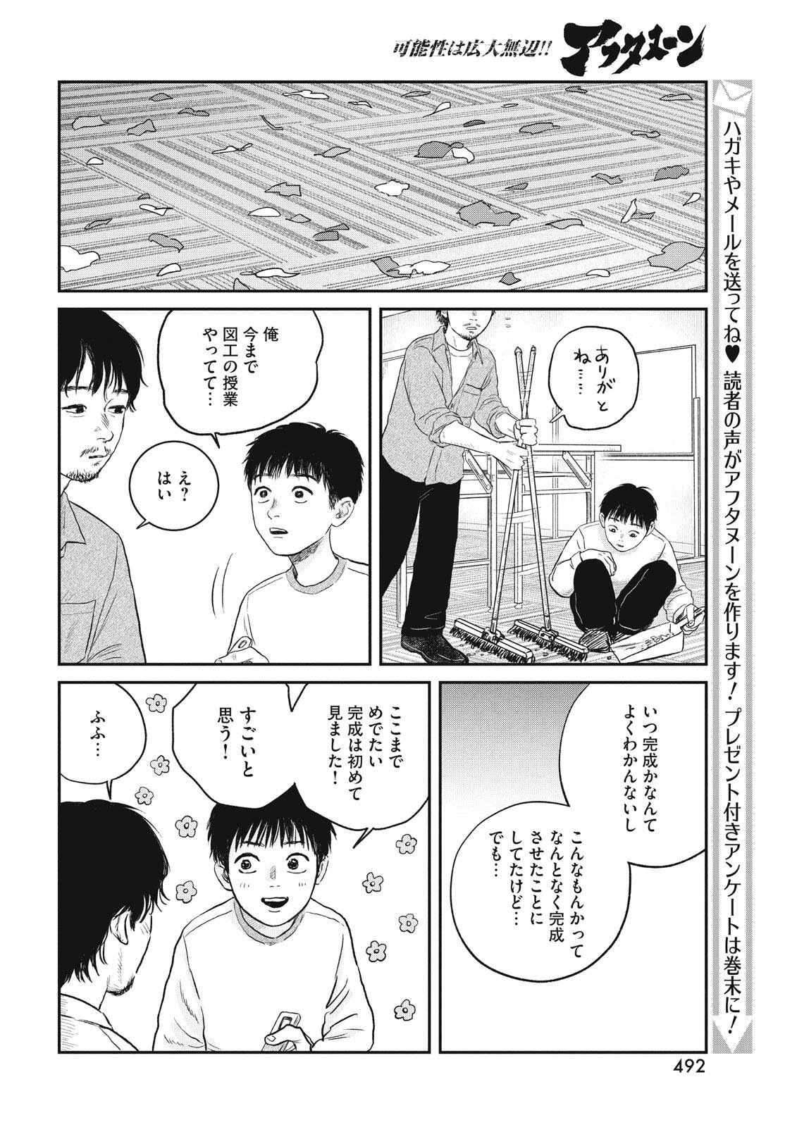 Dokudami no Hana Saku Koro - Chapter 21 - Page 30