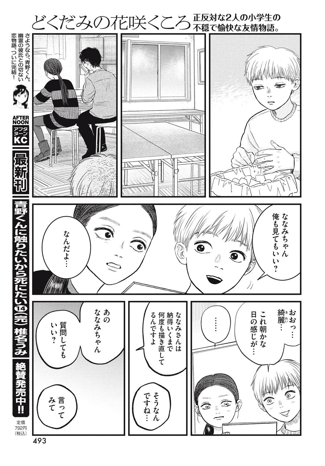 Dokudami no Hana Saku Koro - Chapter 21 - Page 31