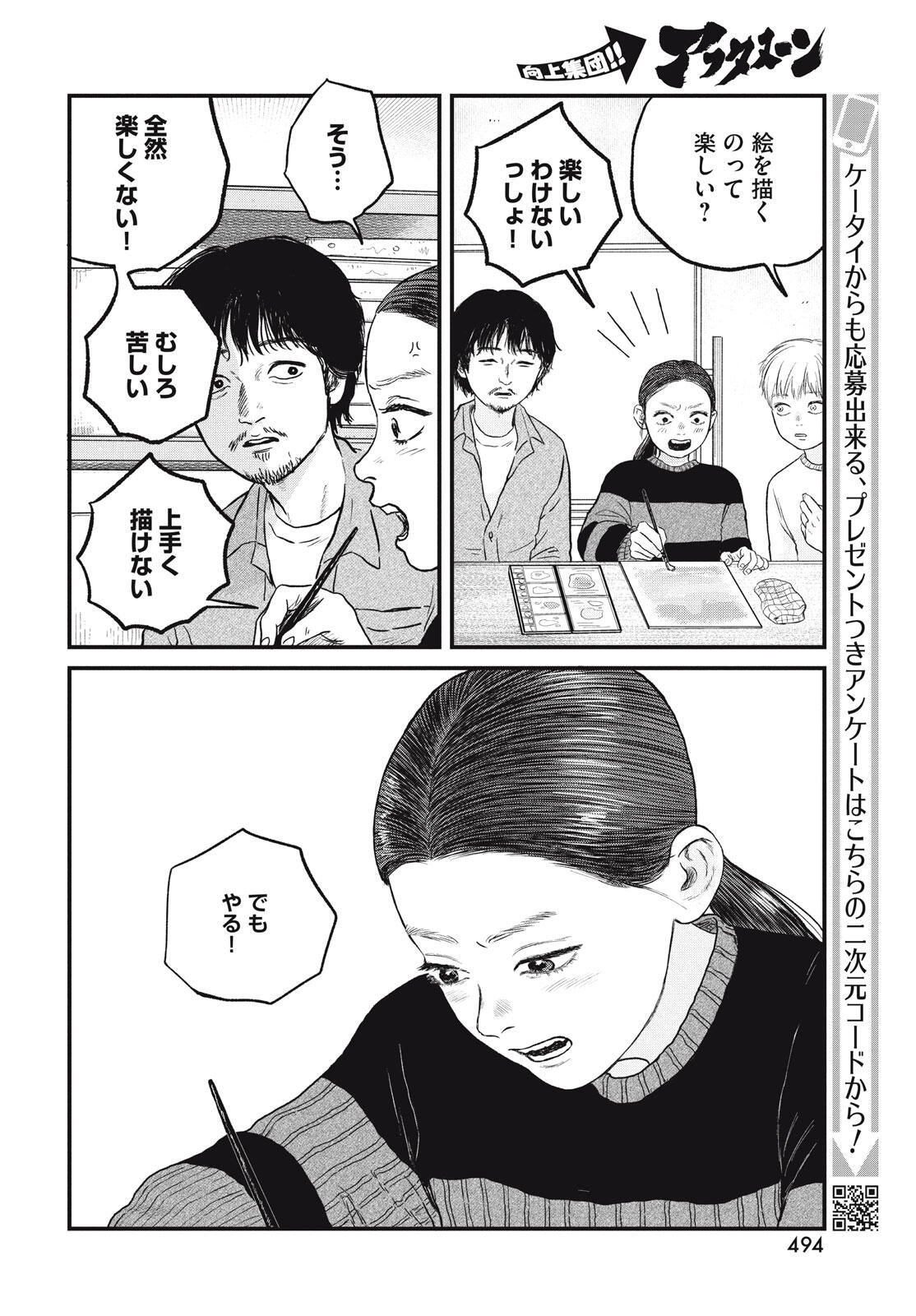 Dokudami no Hana Saku Koro - Chapter 21 - Page 32