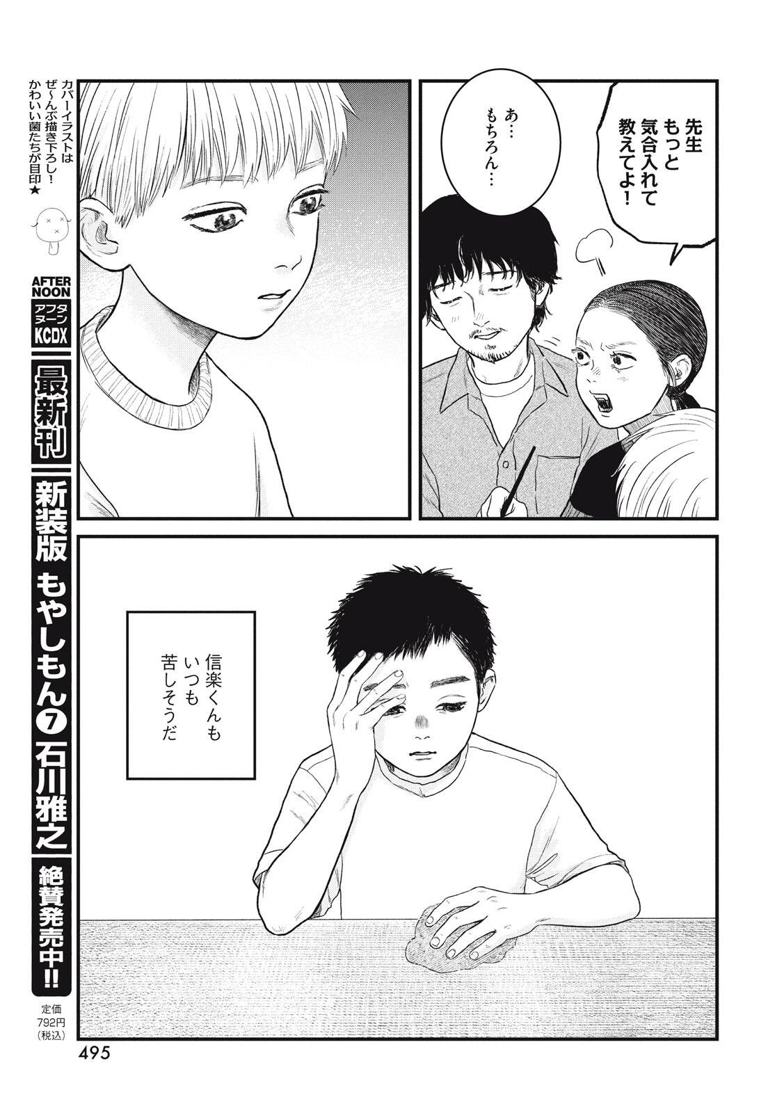 Dokudami no Hana Saku Koro - Chapter 21 - Page 33