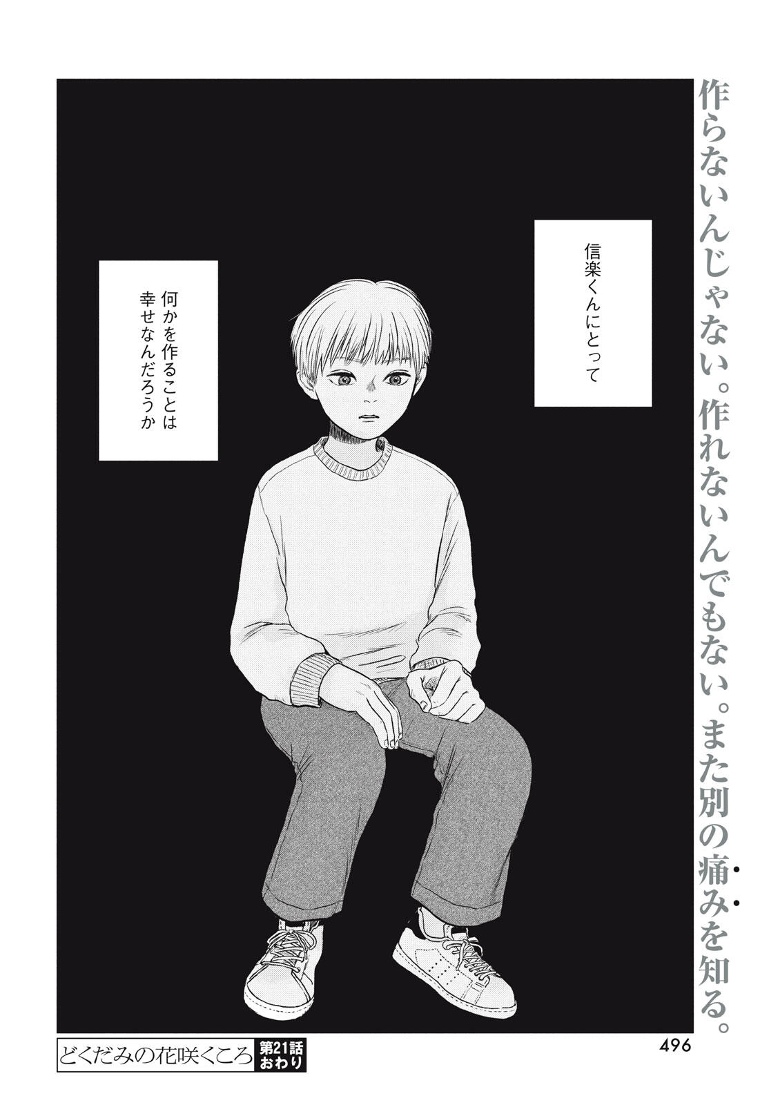 Dokudami no Hana Saku Koro - Chapter 21 - Page 34