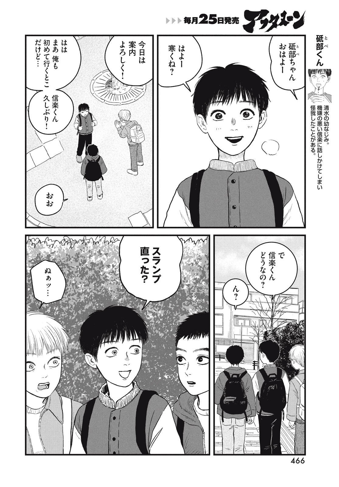 Dokudami no Hana Saku Koro - Chapter 21 - Page 4