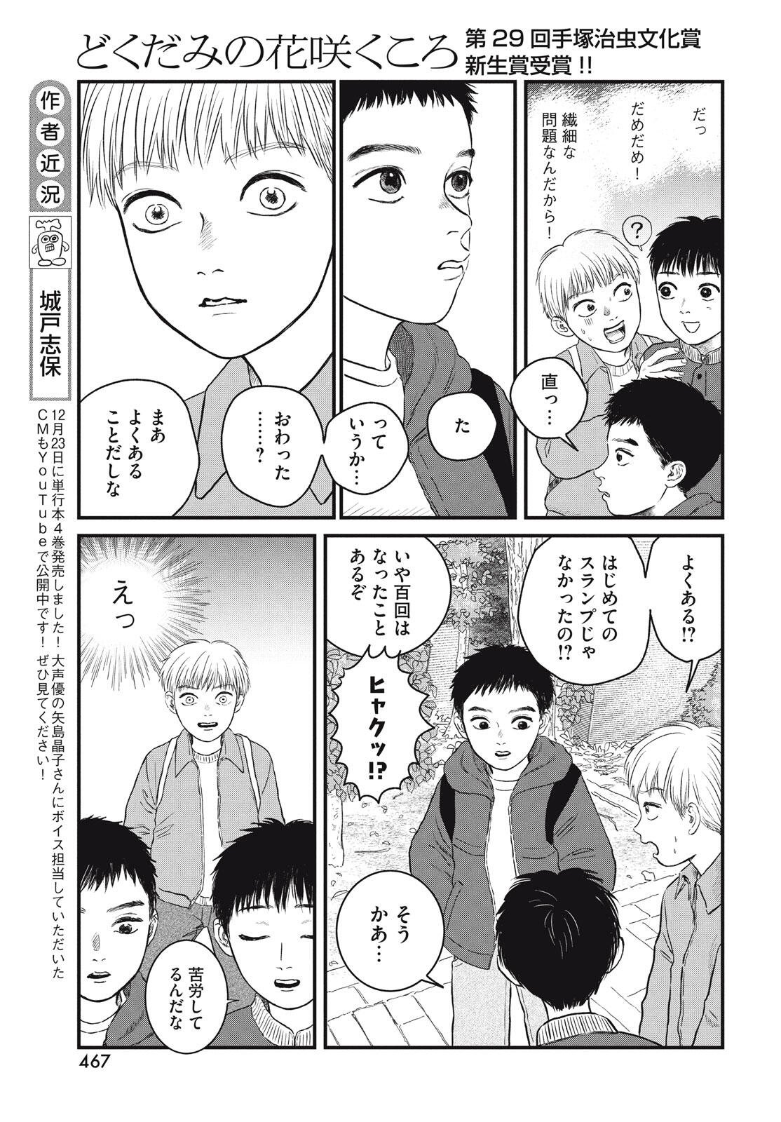 Dokudami no Hana Saku Koro - Chapter 21 - Page 5