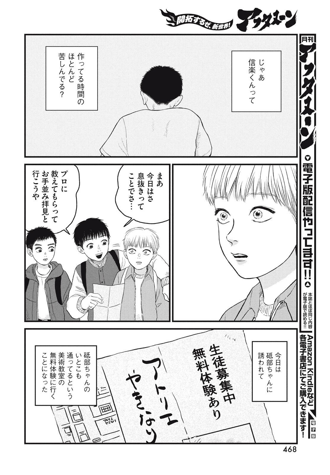 Dokudami no Hana Saku Koro - Chapter 21 - Page 6